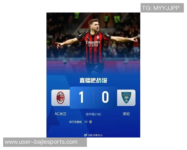 莱奥重返圣西罗状态回暖最近5场意甲主场打进5球